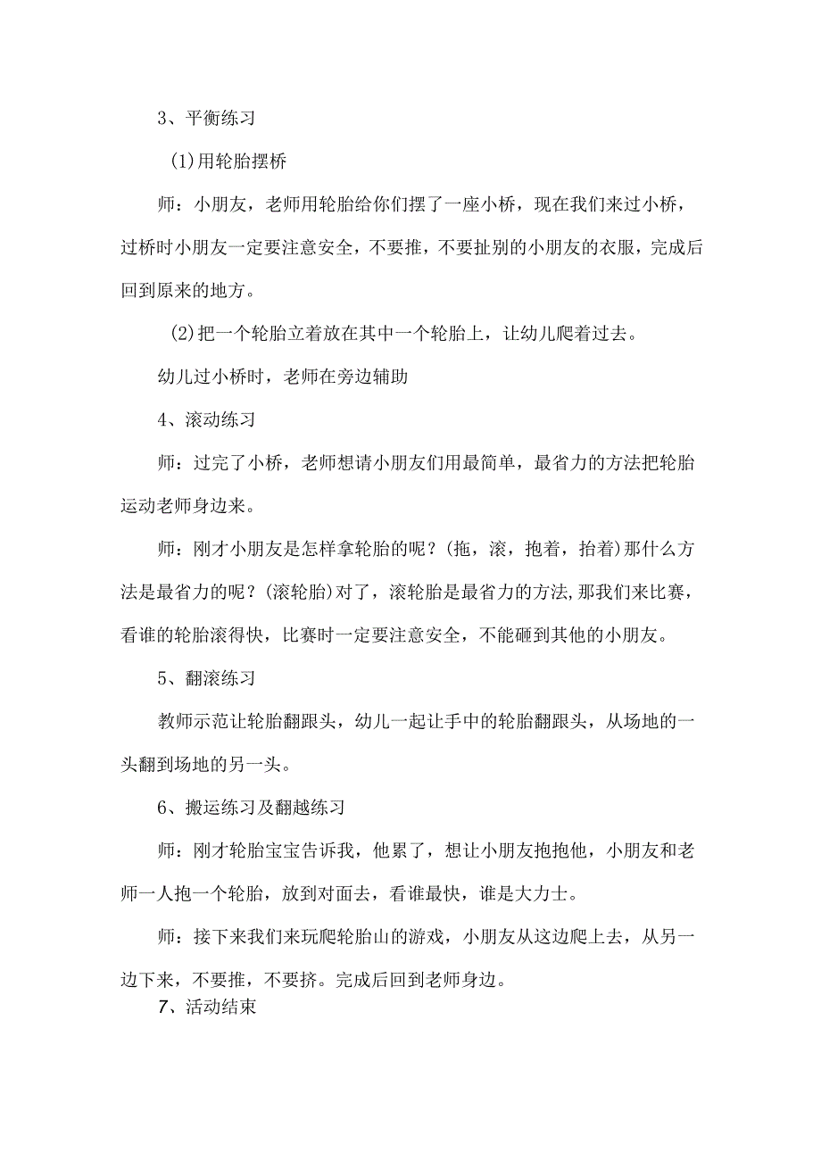 幼儿园中班体育《玩轮胎》教案.docx_第2页