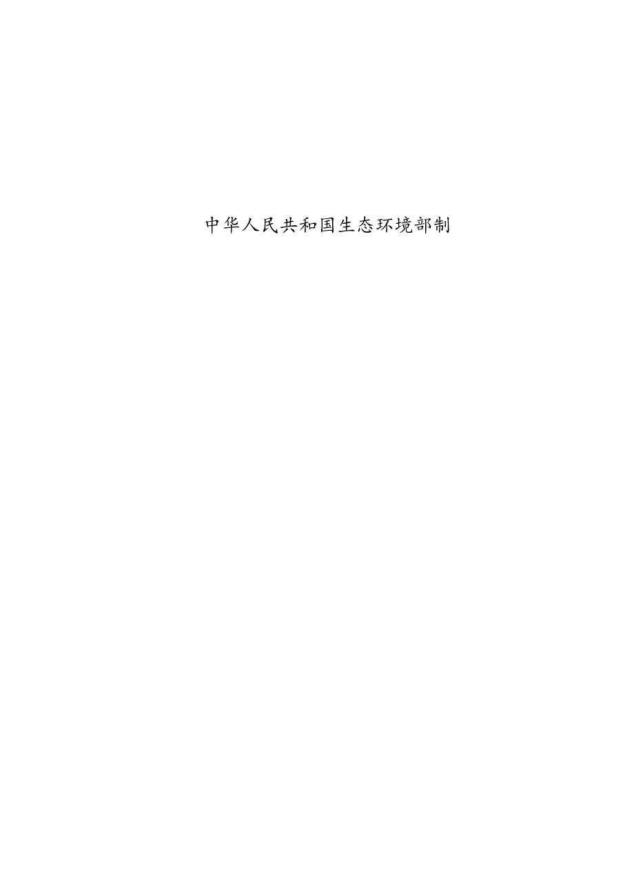 年产10万吨锂电负极前驱体材料制造及年产5万吨超高功率石墨电极项目（一期项目）建设项目环境影响报告表.docx_第2页