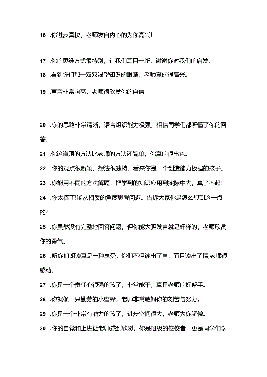 教师课堂表扬用语模板.docx_第2页