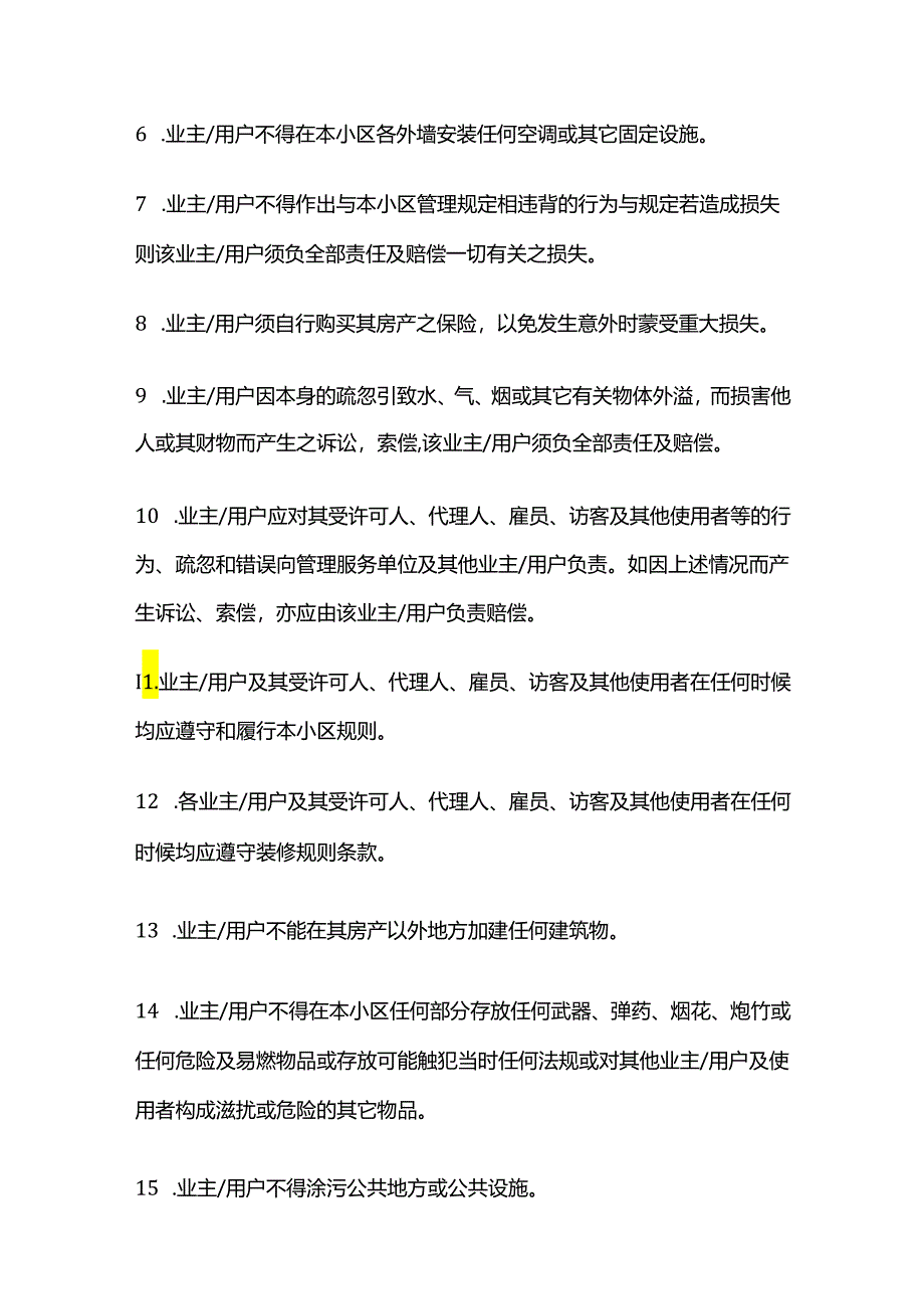 业主 用户的权益及责任全套.docx_第2页