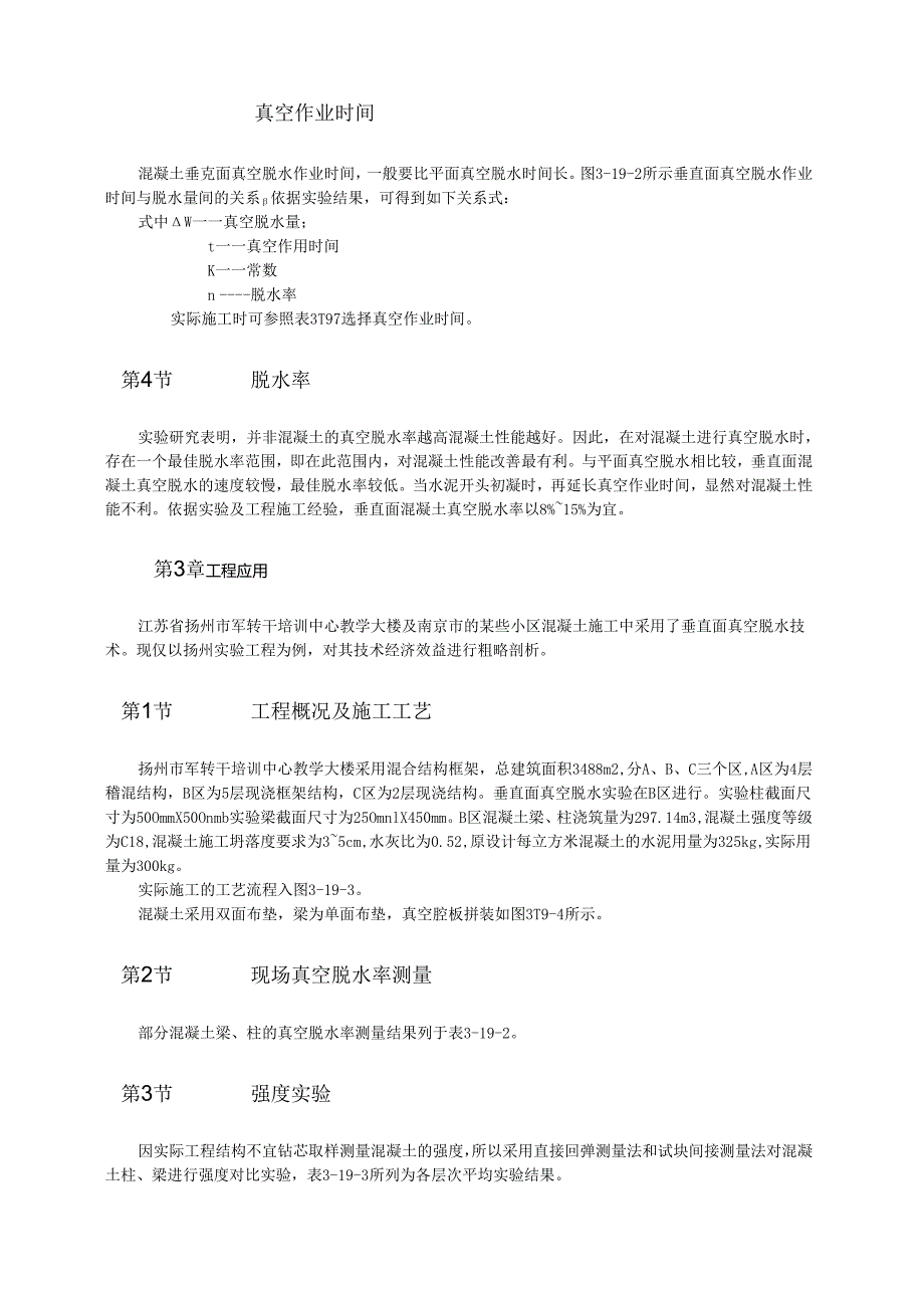 垂直面真空脱水技术在现浇混凝土梁、柱施工中的应用模板.docx_第2页