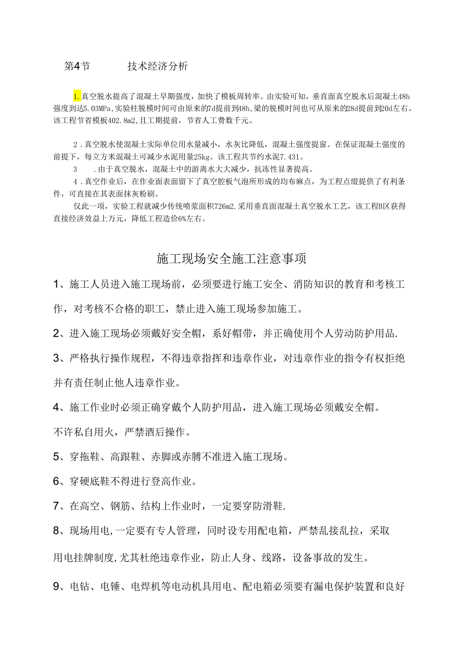 垂直面真空脱水技术在现浇混凝土梁、柱施工中的应用模板.docx_第3页