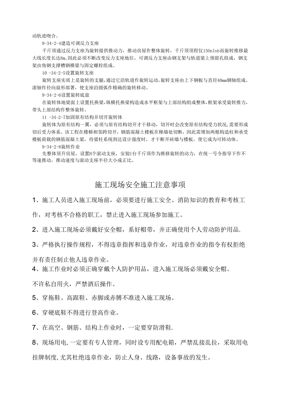 旧城改造中的房屋整体平移、旋转工程实例模板.docx_第3页