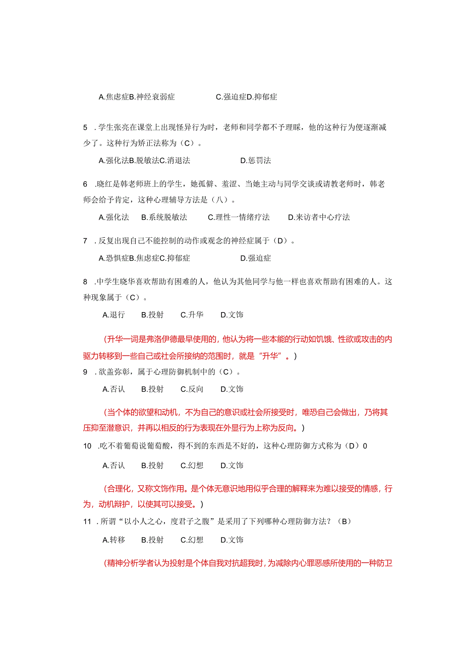 基于教师资格考试的心理学练习(第四编).docx_第2页