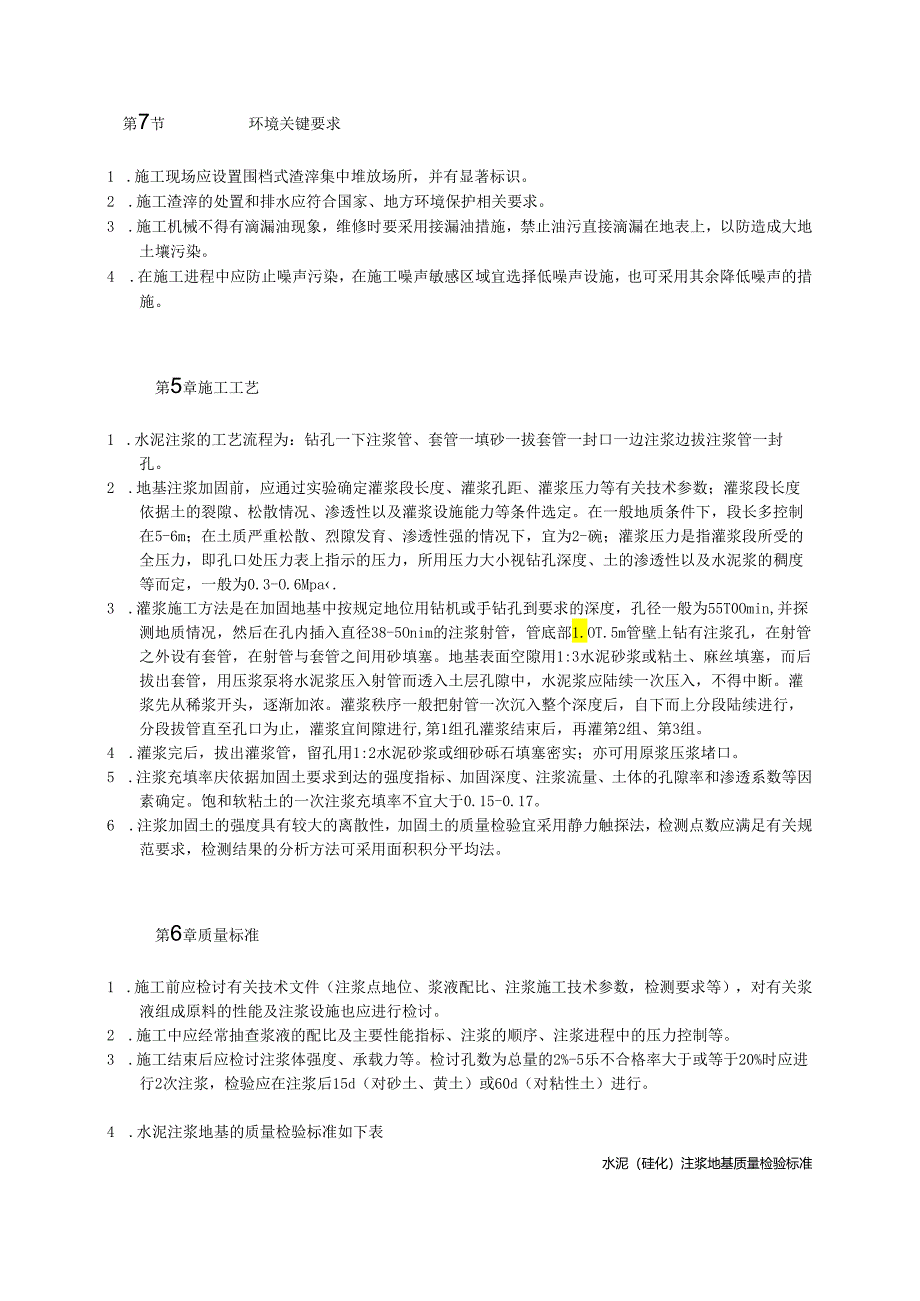 注浆地基施工工艺模板.docx_第3页