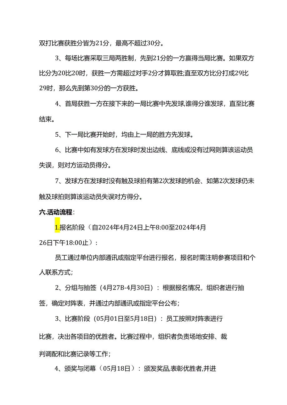 五四青年节羽毛球赛活动方案书.docx_第2页