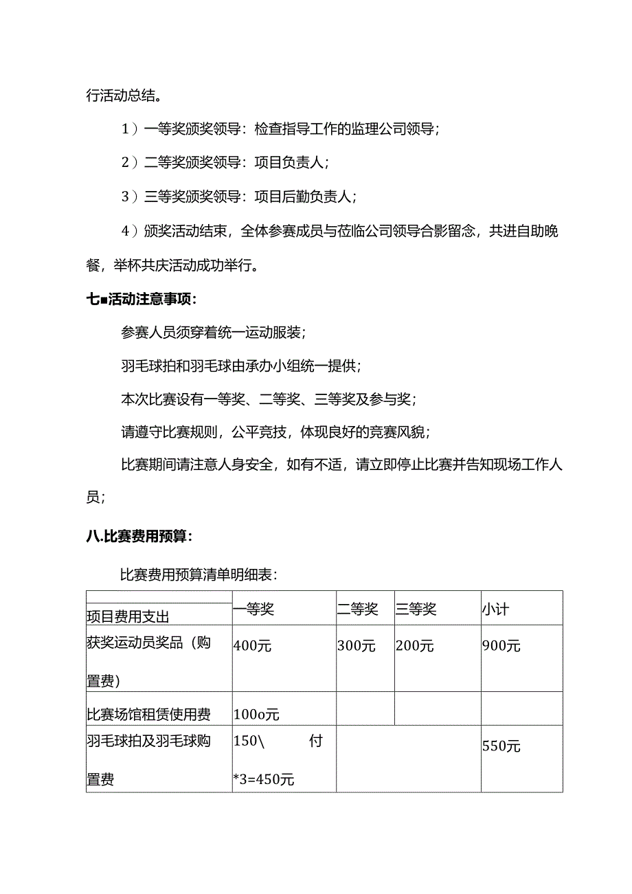 五四青年节羽毛球赛活动方案书.docx_第3页