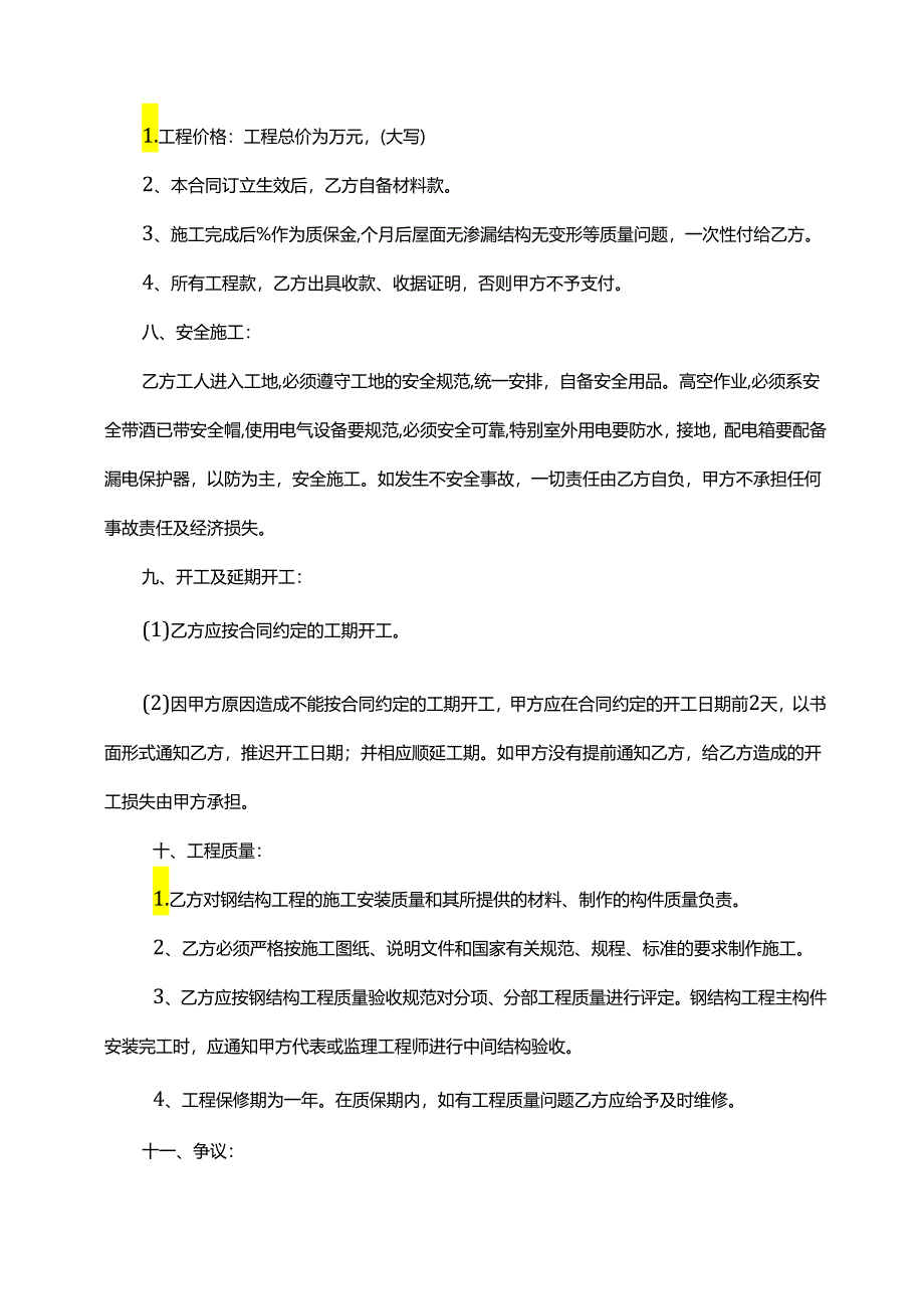 厂房钢结构加固合同范本.docx_第2页