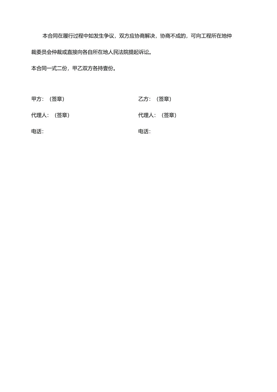 厂房钢结构加固合同范本.docx_第3页