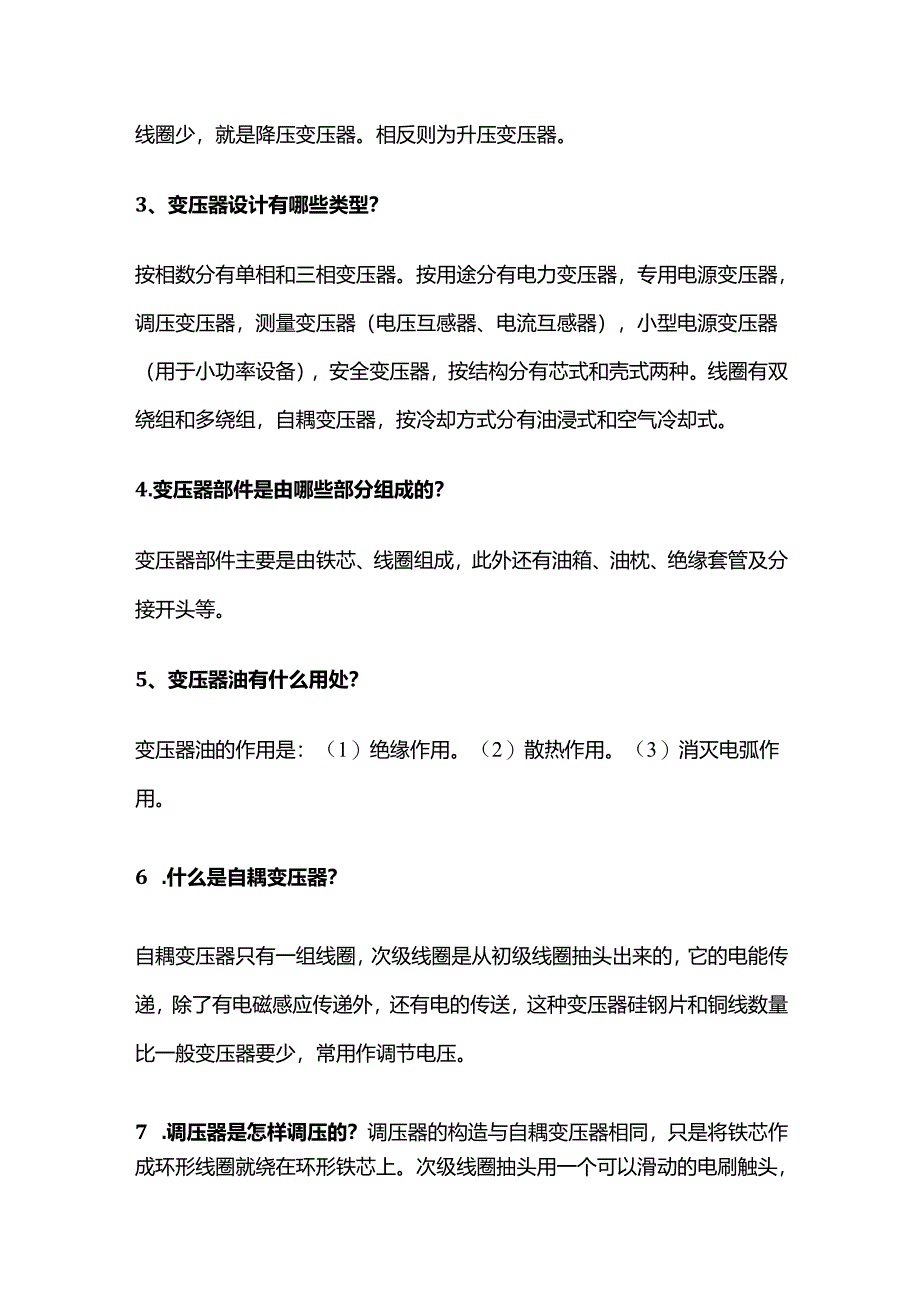 变压器基本常识全套.docx_第2页