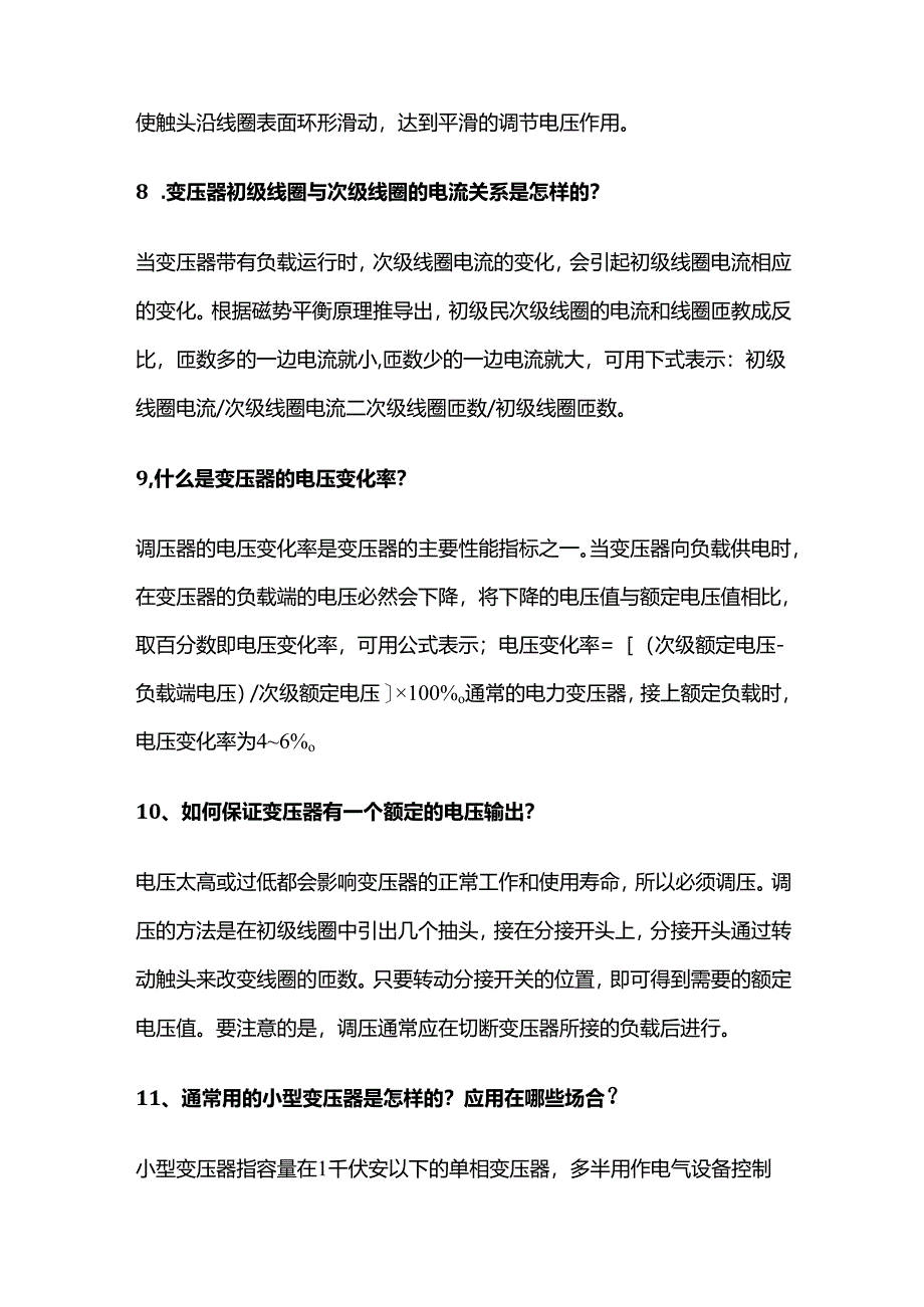 变压器基本常识全套.docx_第3页