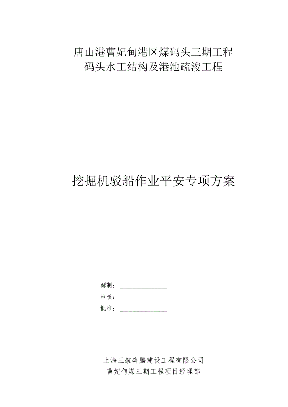 012挖掘机驳船作业专项方案解析.docx_第1页