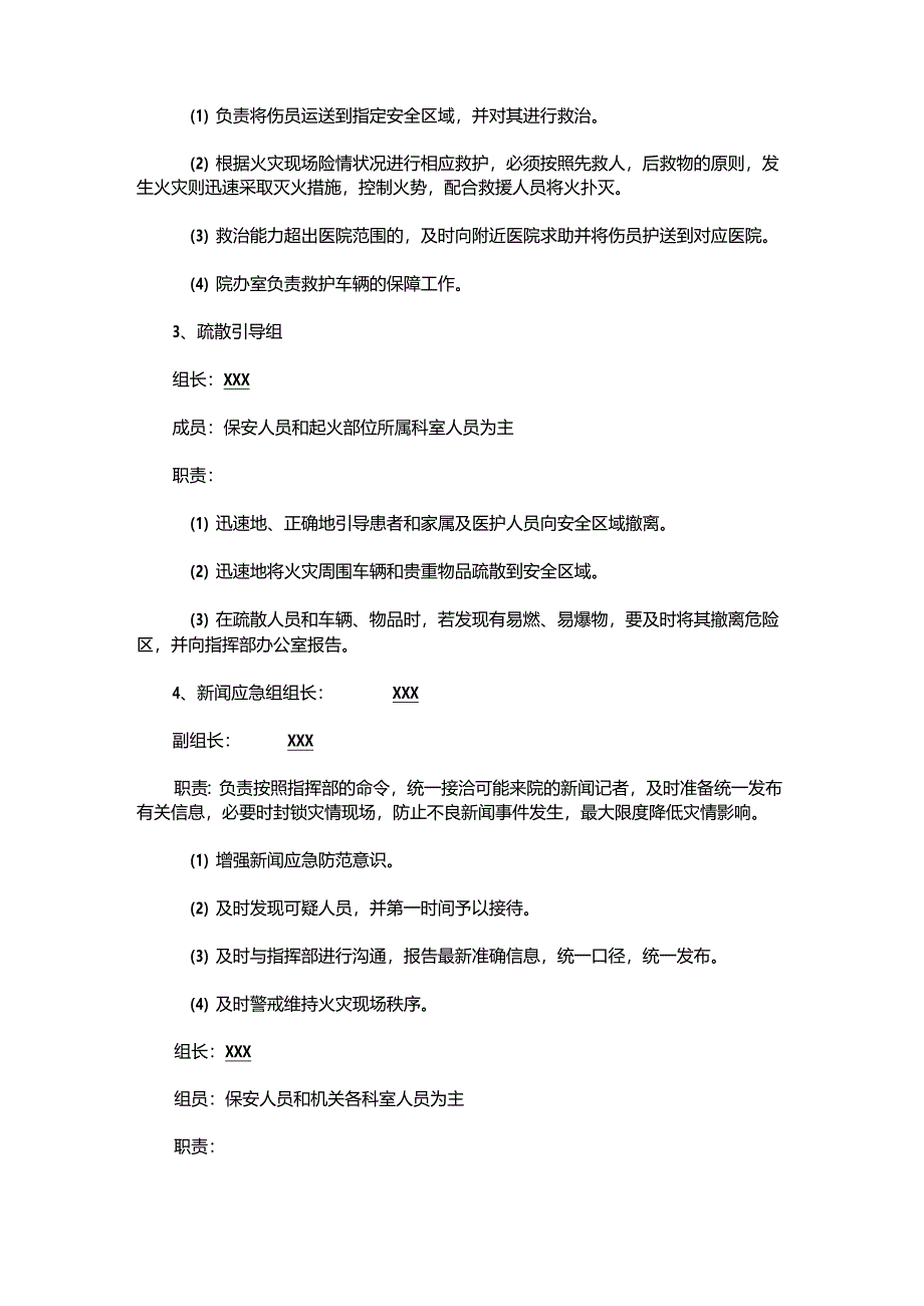 医院消防应急预案样本.docx_第3页