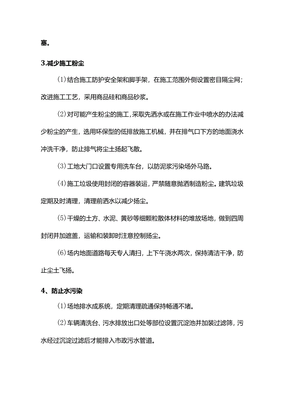 文明施工及环境保护措施.docx_第2页