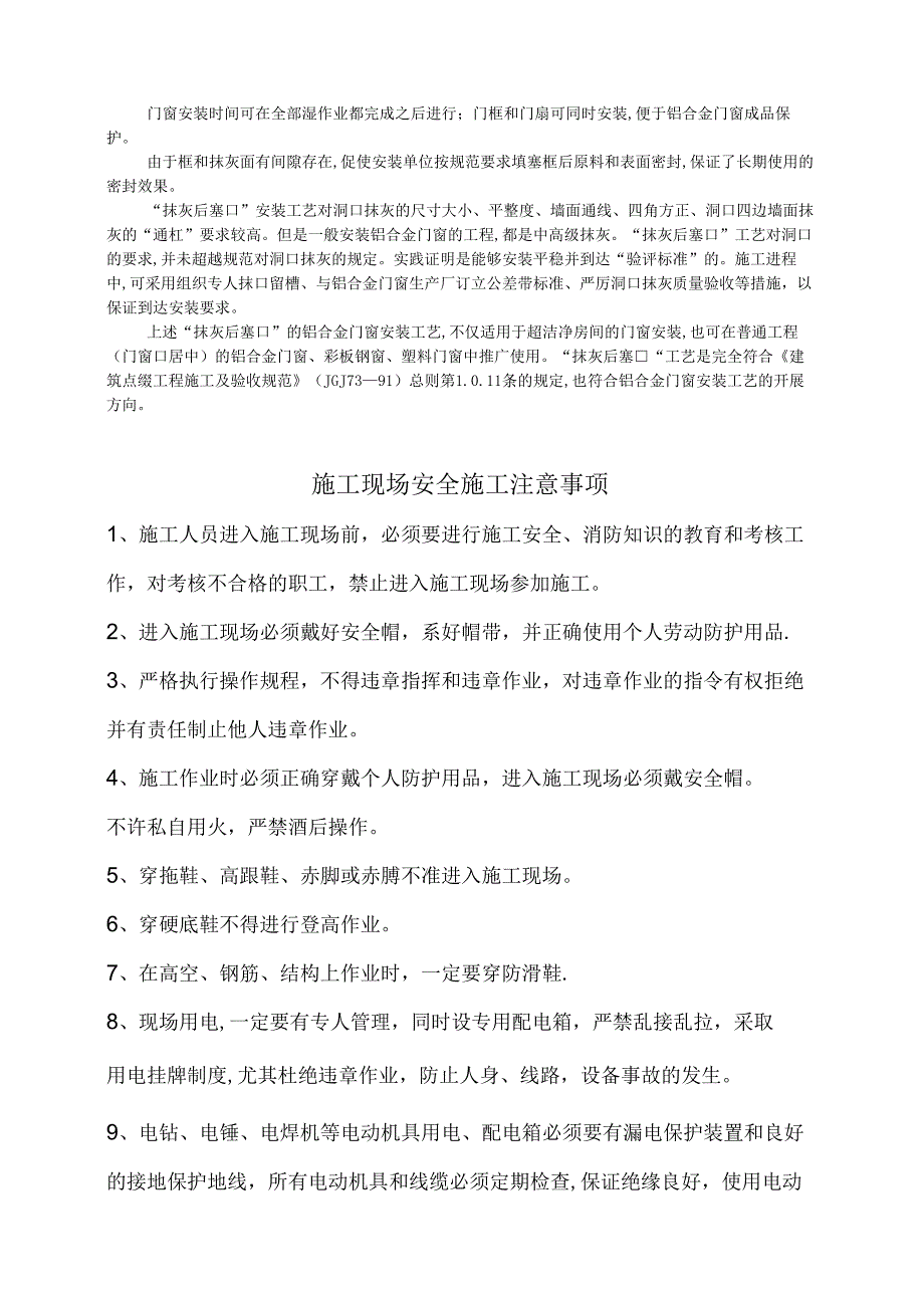 超洁净房间铝合金门窗安装施工工艺模板.docx_第2页