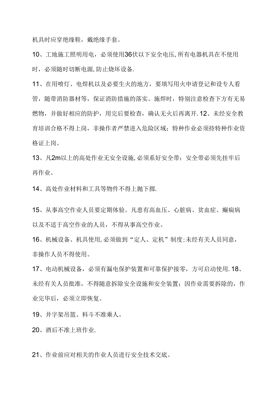 超洁净房间铝合金门窗安装施工工艺模板.docx_第3页