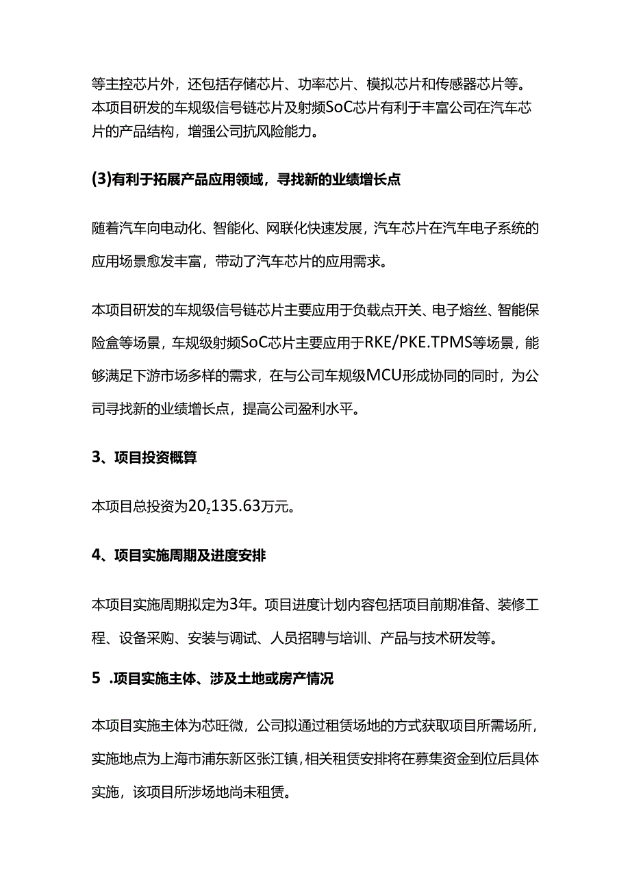 车规级信号链及射频SoC芯片研发及产业化项目.docx_第2页