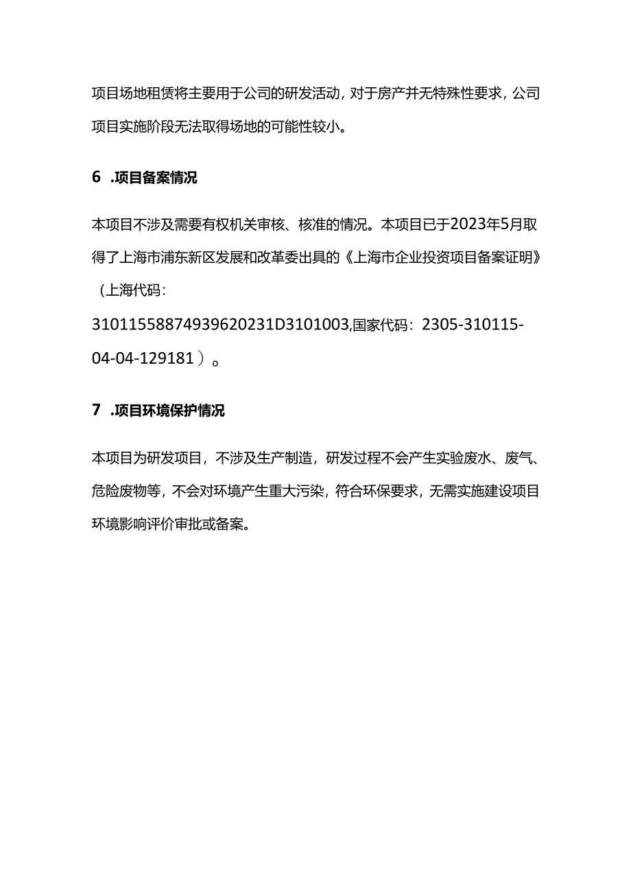 车规级信号链及射频SoC芯片研发及产业化项目.docx_第3页