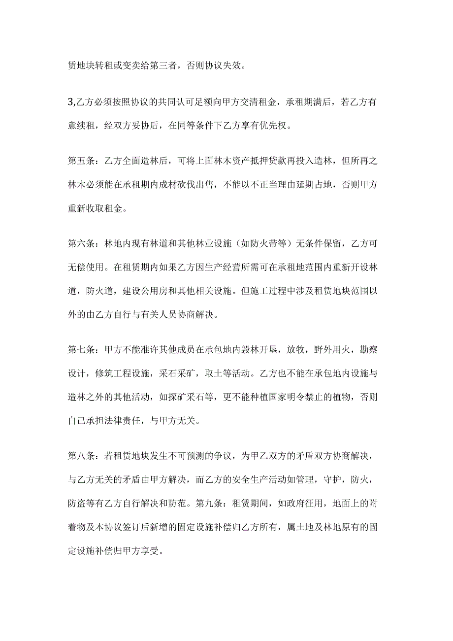 村委会林地租赁合同全套.docx_第2页