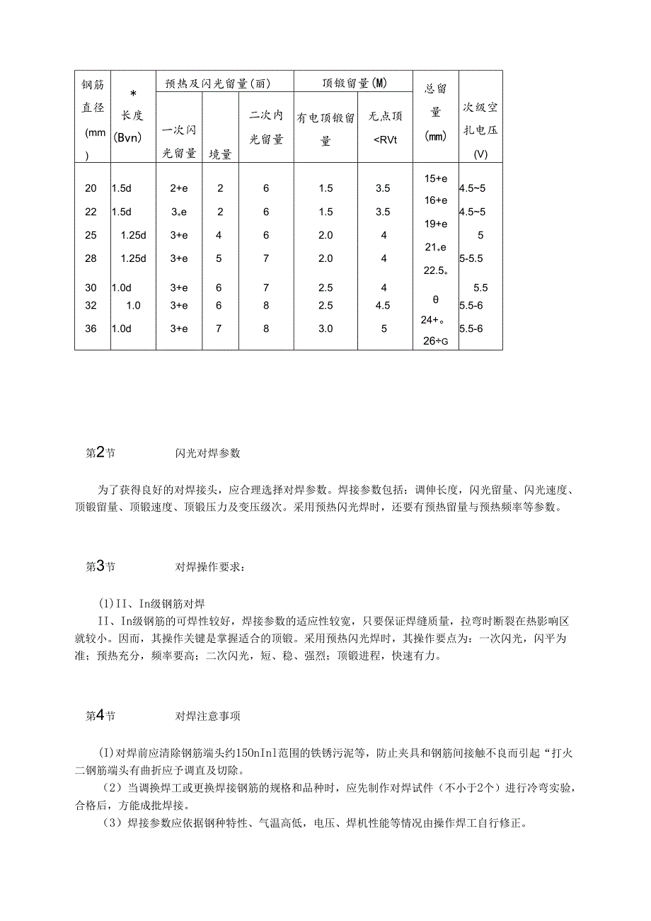 钢筋闪光焊施工模板.docx_第3页