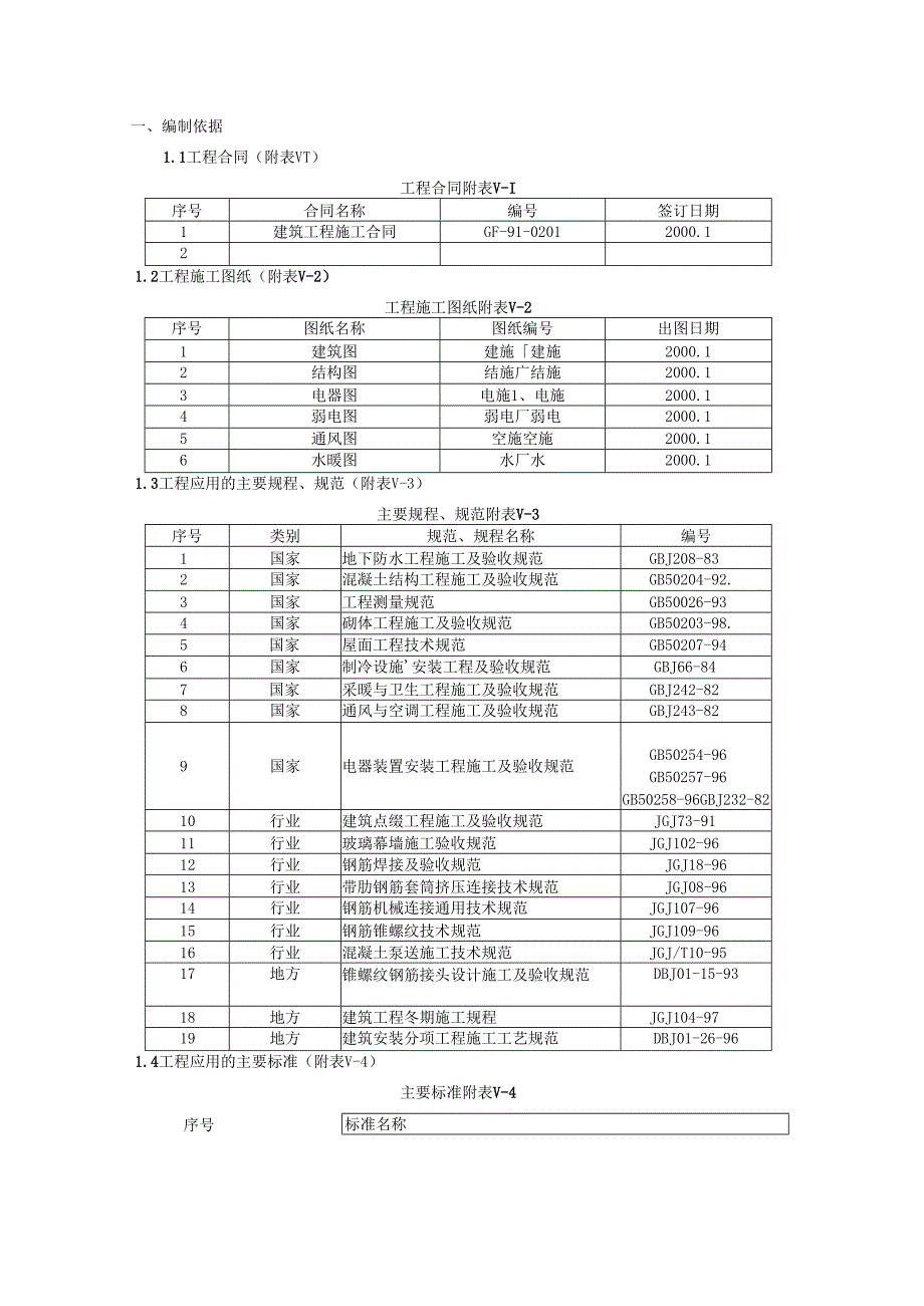 房产大厦工程(土建)模板.docx_第1页