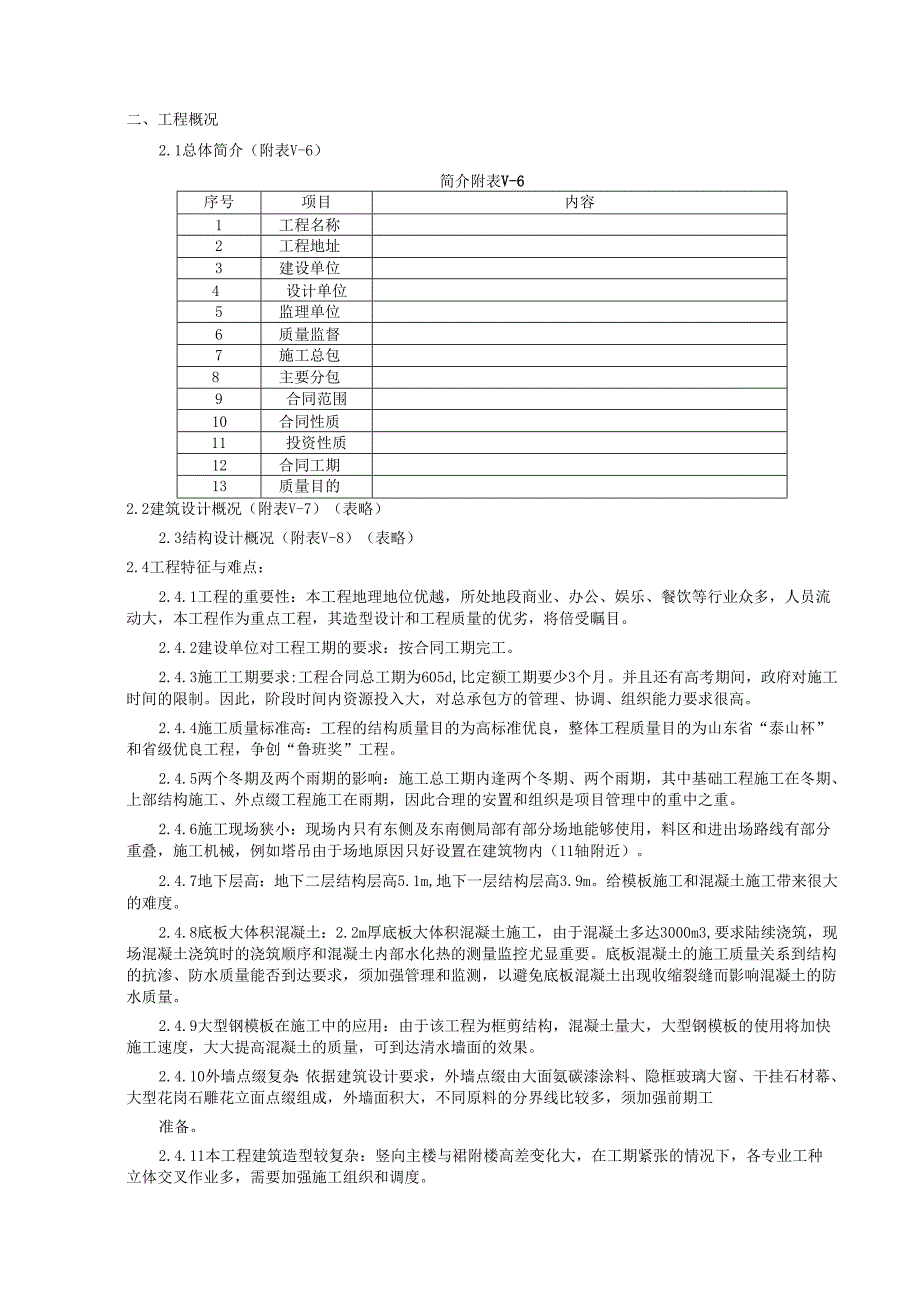 房产大厦工程(土建)模板.docx_第3页