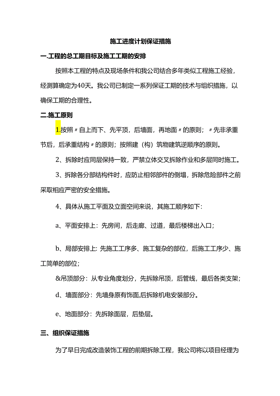 施工进度计划保证措施.docx_第1页