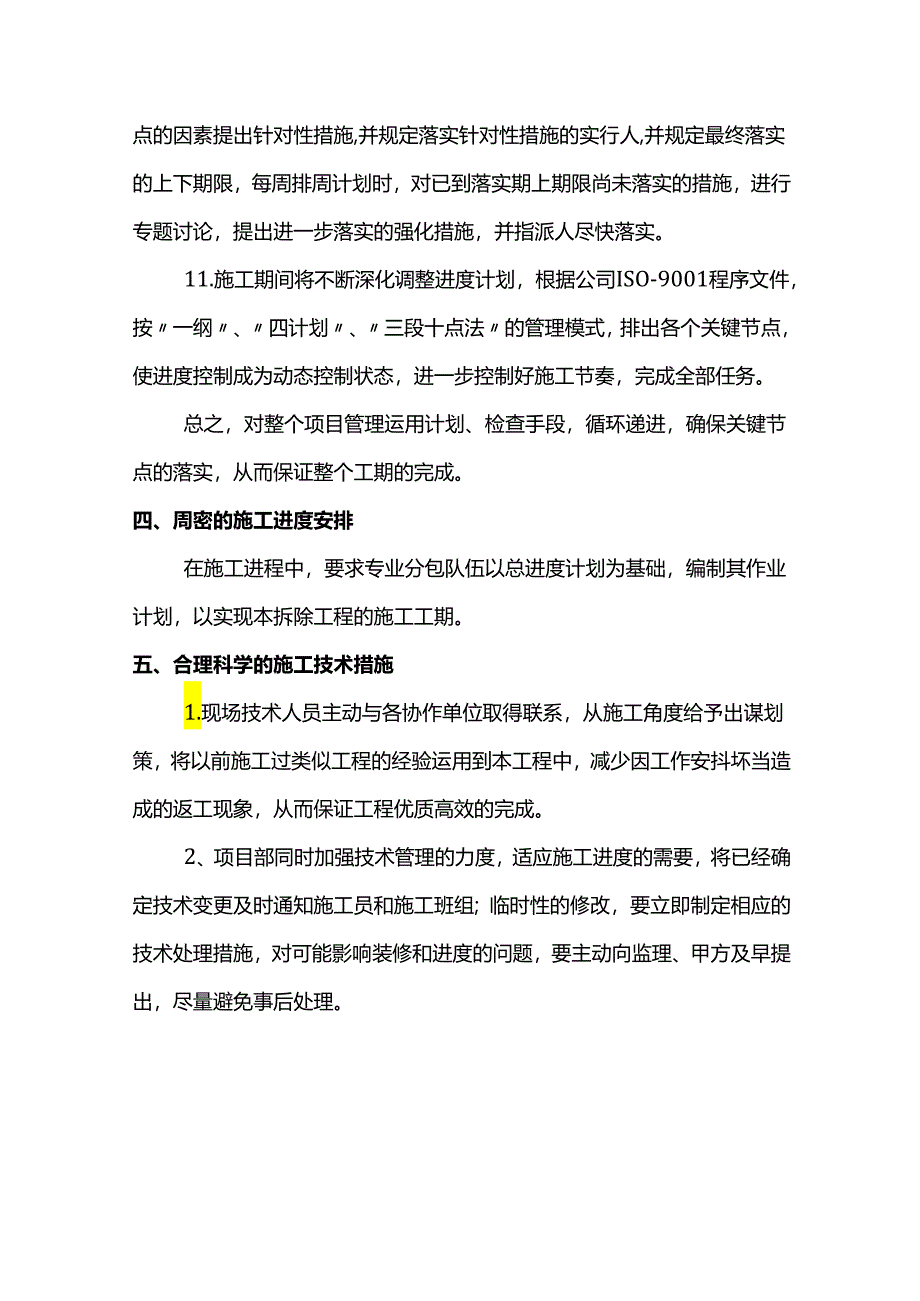 施工进度计划保证措施.docx_第3页