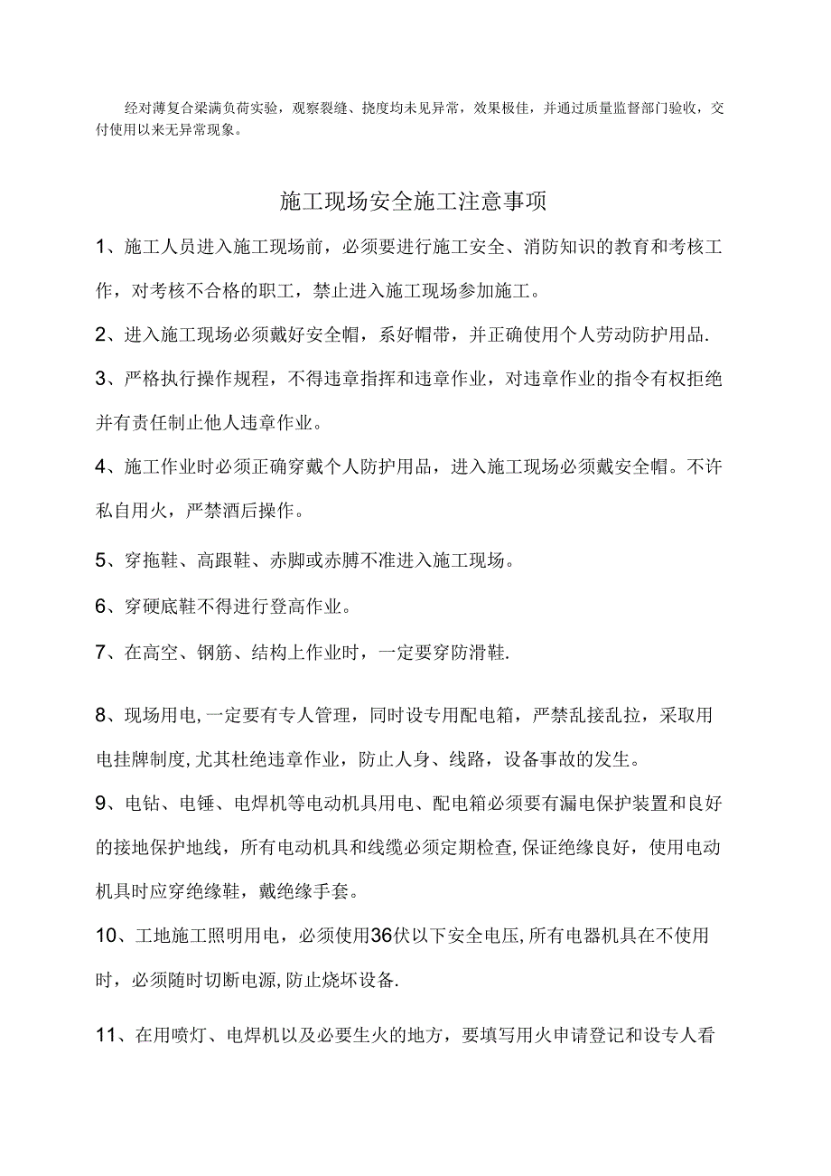 薄腹梁抗剪力不足的补强加固技术模板.docx_第2页