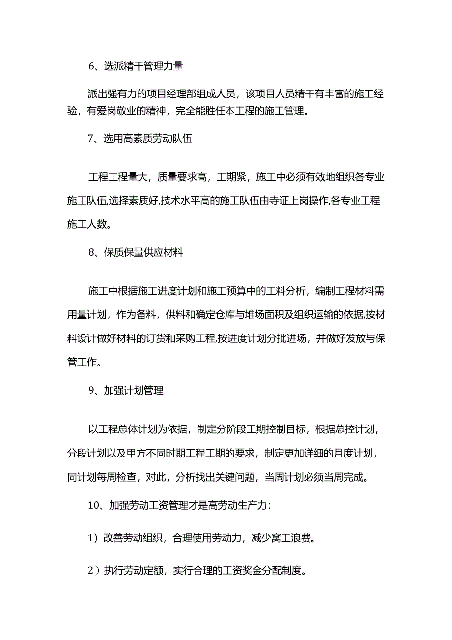 施工进度保证措施.docx_第2页