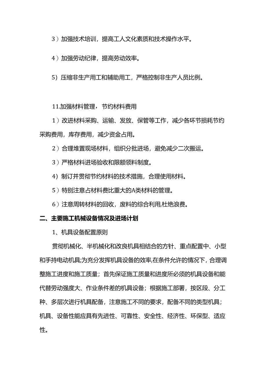 施工进度保证措施.docx_第3页