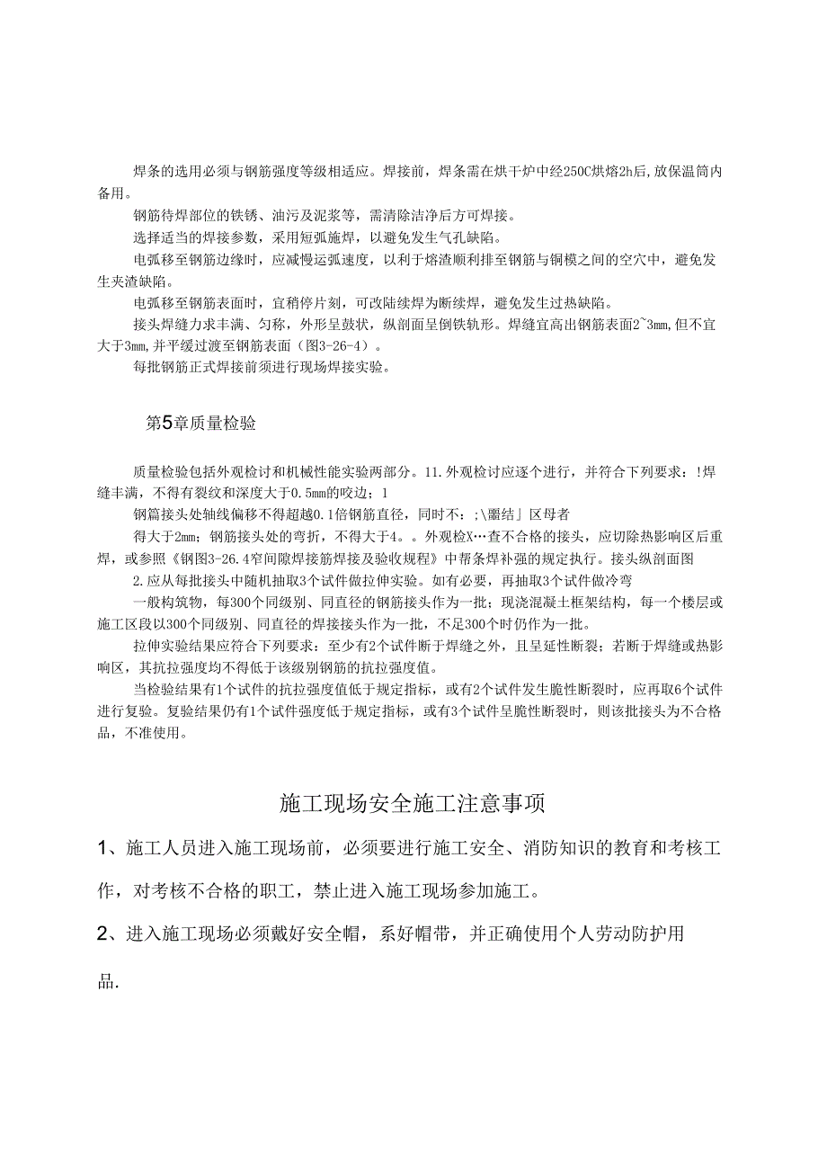 水平钢筋窄间隙焊接技术模板.docx_第2页