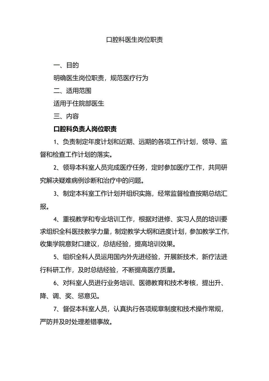 口腔科医生岗位职责.docx_第1页