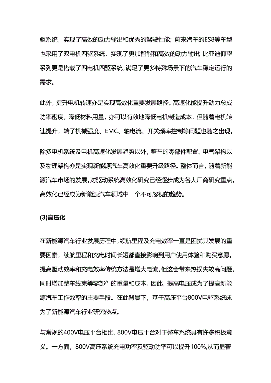 新能源汽车动力系统行业发展趋势.docx_第3页