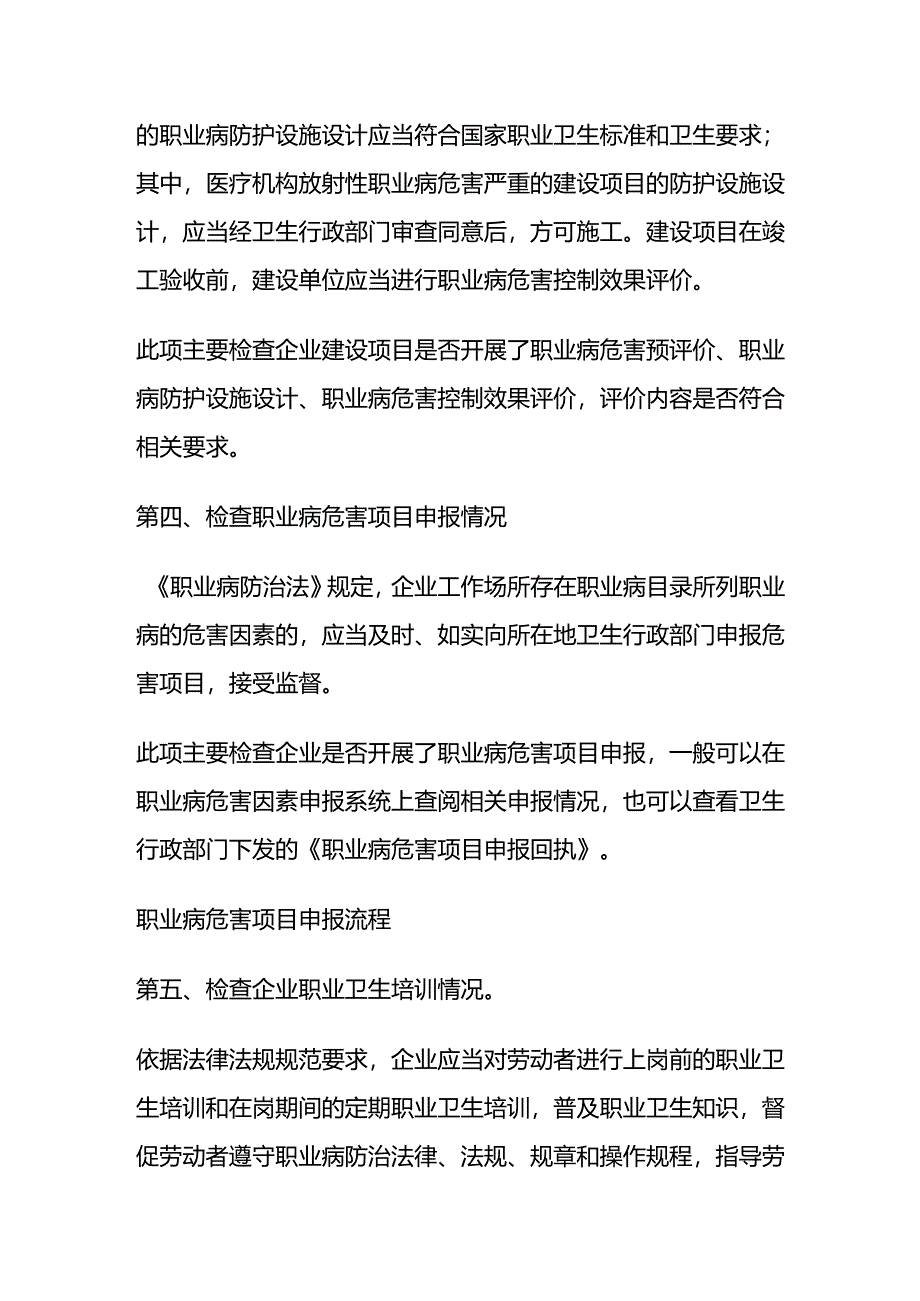 查职业健康管理情况全套.docx_第3页