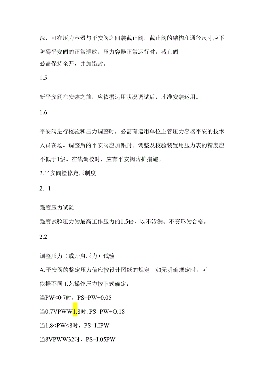 021-安全附件管理考核规定为了更好的做好安全附件的管理.docx_第3页