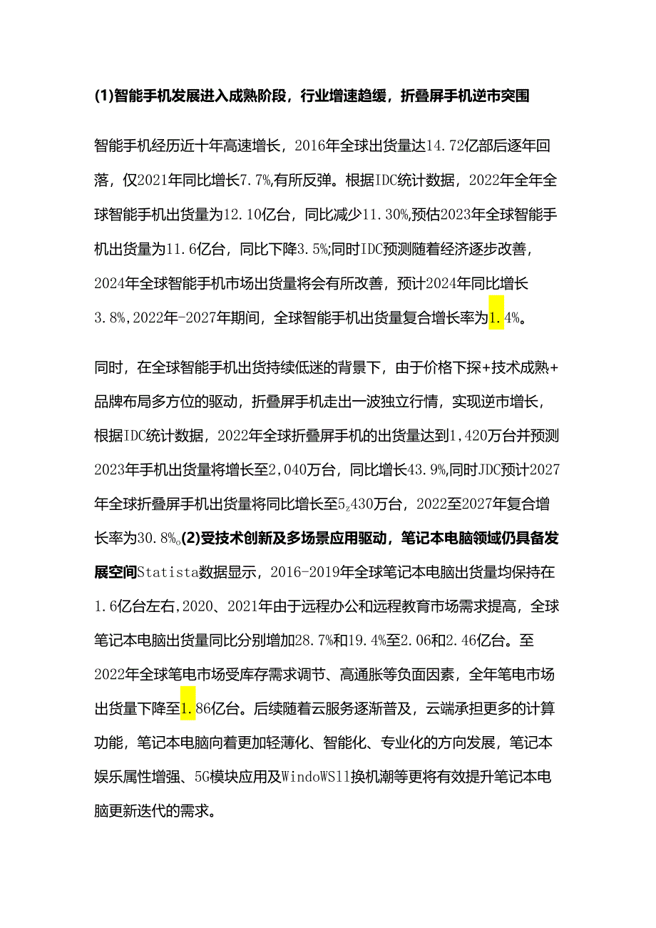 新型功能涂层材料行业与上、下游行业之间的关联性及其发展状况.docx_第2页