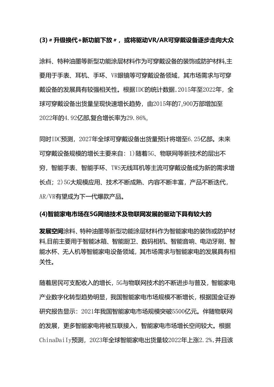 新型功能涂层材料行业与上、下游行业之间的关联性及其发展状况.docx_第3页