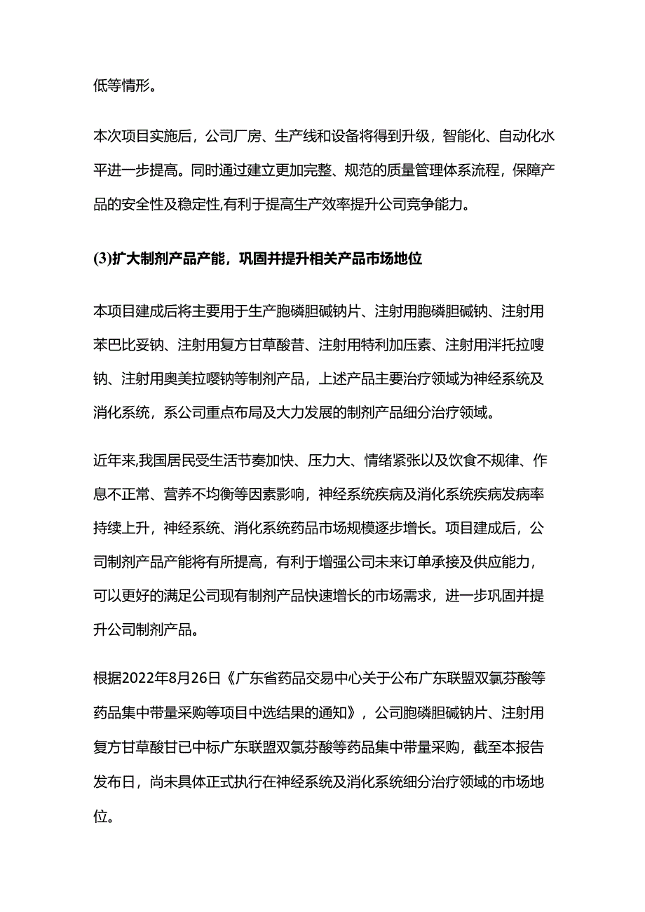 现代化制剂生产基地建设项目一期可行性研究报告.docx_第3页