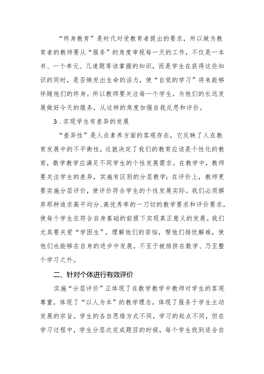 如何真正有效的使用教学素材、教学方法和学习方法.docx_第2页