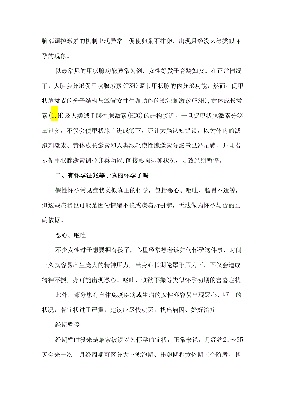 假性怀孕是怎么回事 有喜了？真假性怀孕判别法.docx_第2页