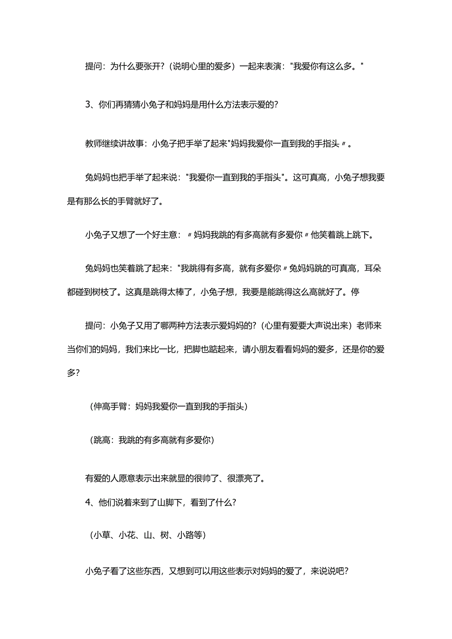 幼儿园一等奖公开课：大班科学《猜猜哪是左哪是右》教案.docx_第2页