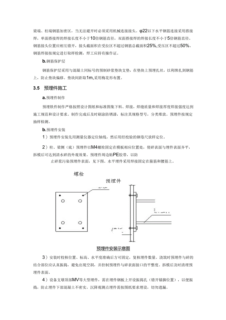 汽轮发电机基础施工方案指导.docx_第3页