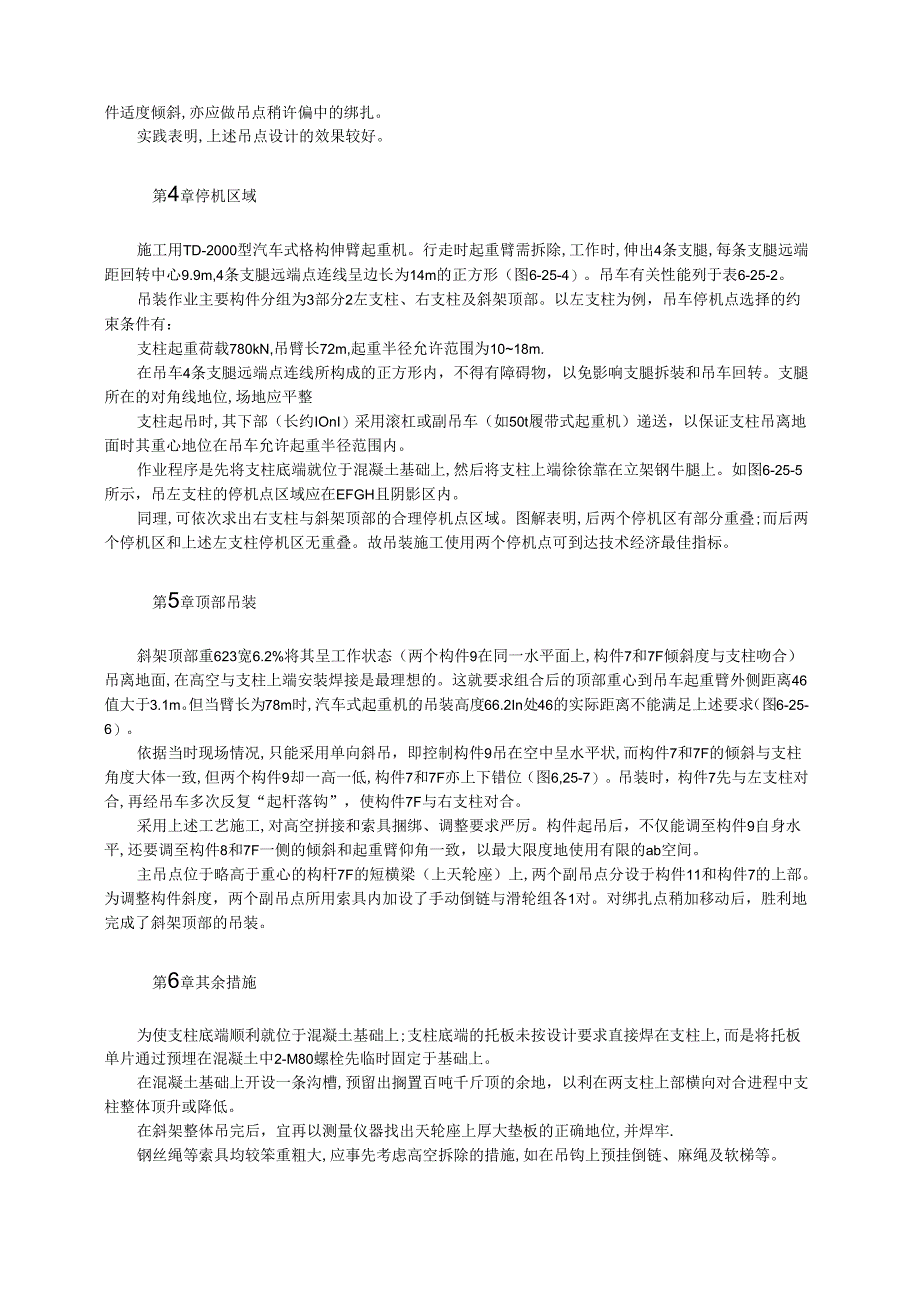 大型钢斜架吊装施工模板.docx_第2页