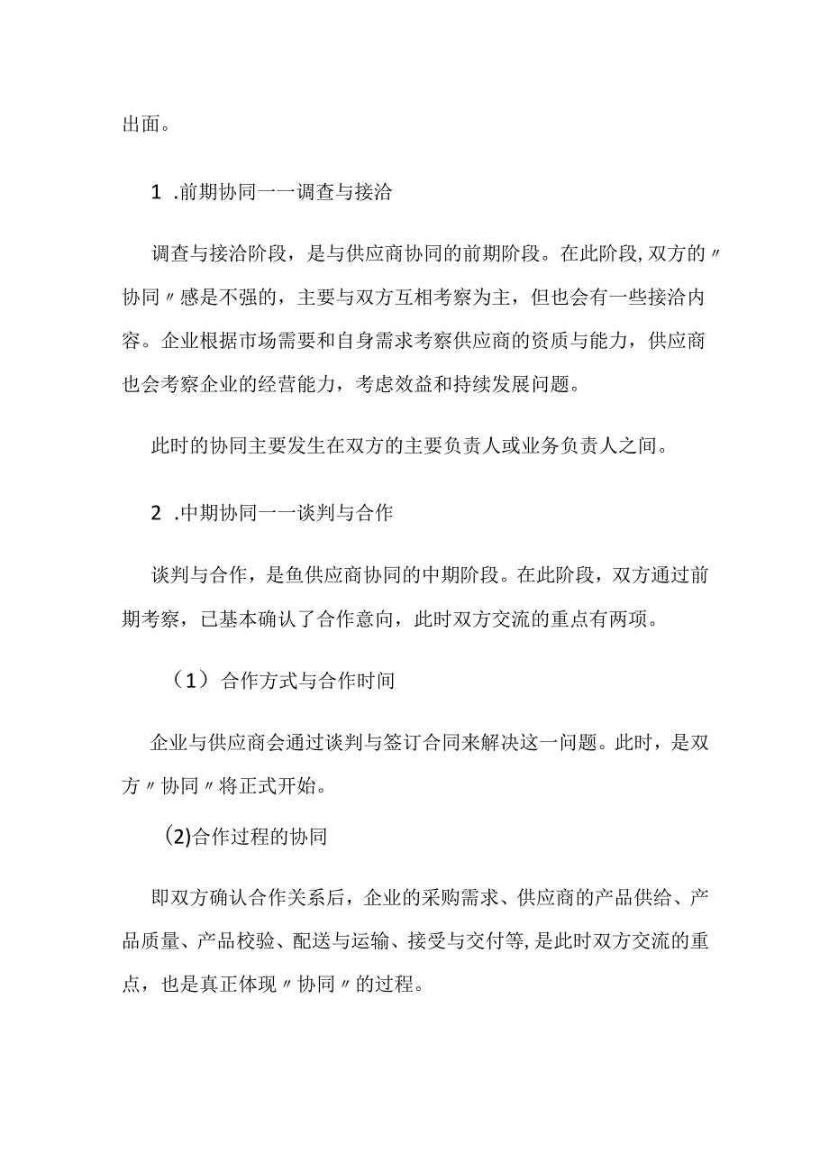 供应商协同全套.docx_第3页