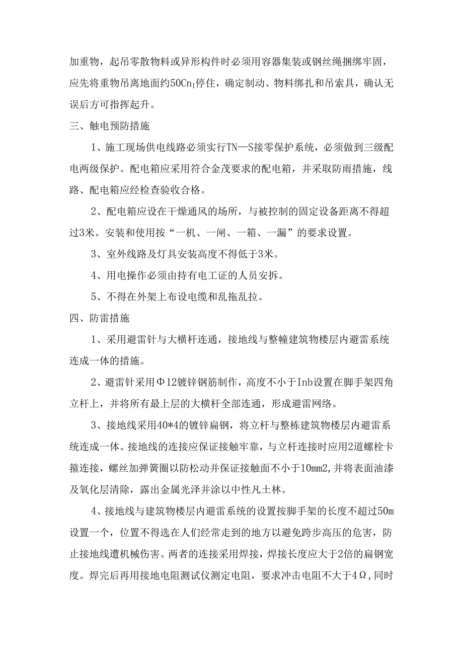 事故预防预案.docx_第2页