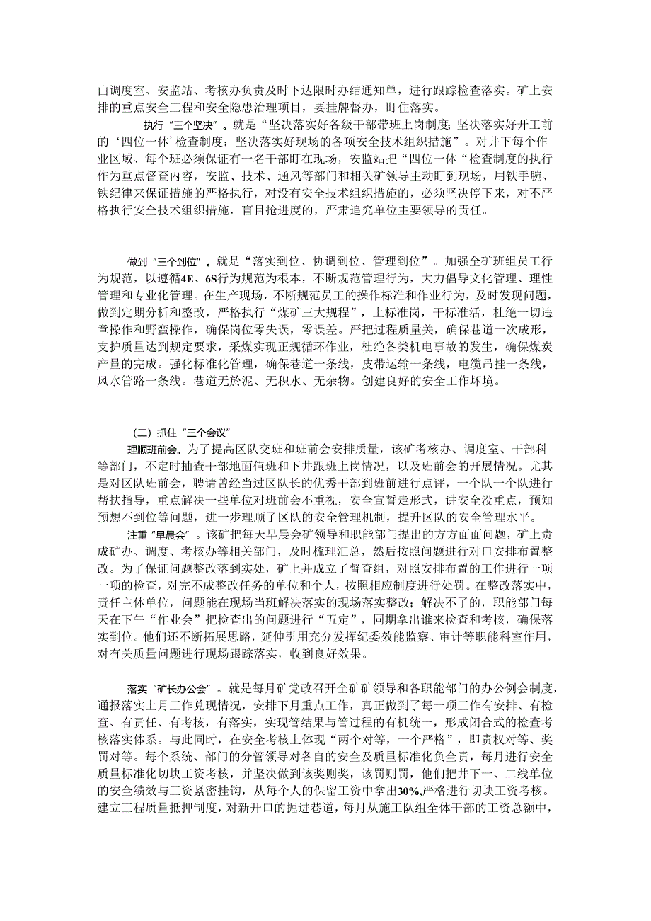 金字塔安全系统管理法（煤矿行业）.docx_第2页