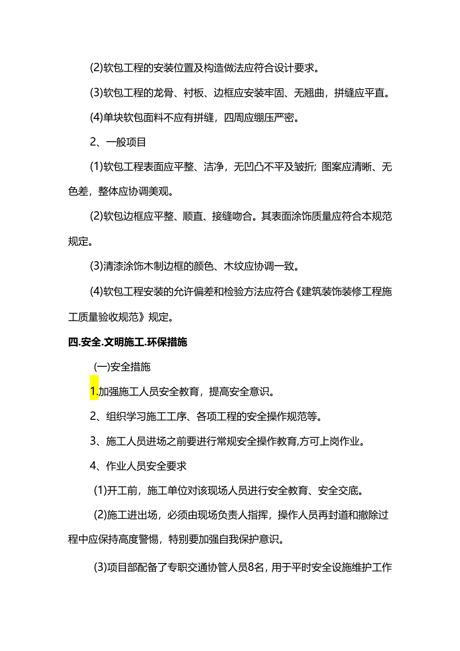 墙面软包施工方案.docx_第2页