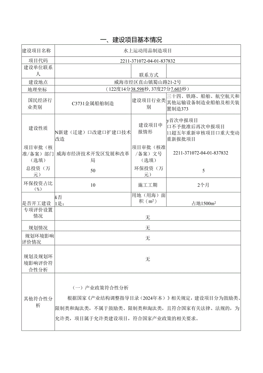 威海亿恺船舶有限公司水上运动用品制造项目环境影响评价报告表.docx_第2页