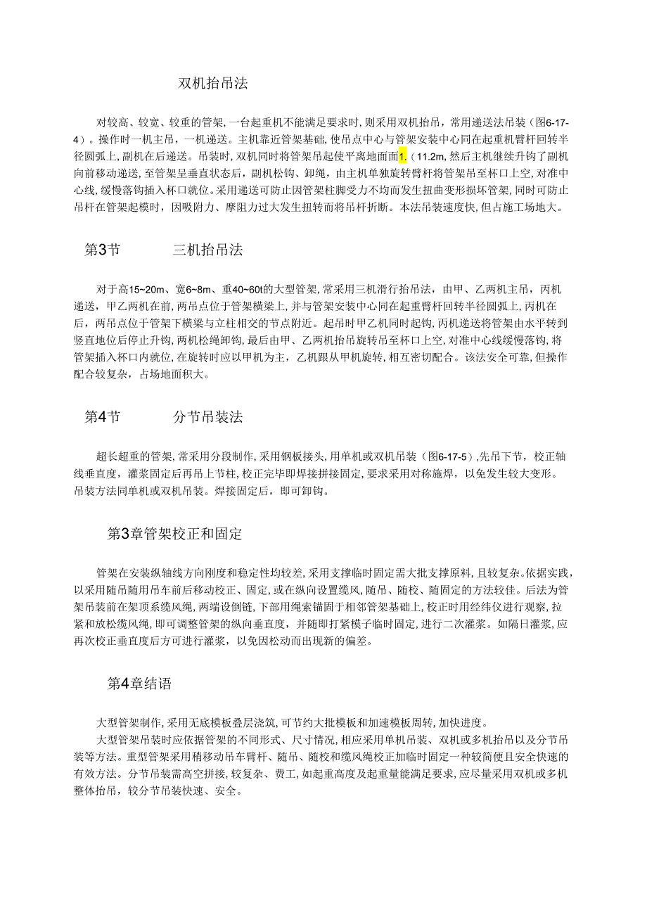 大型工业管架制作与吊装工艺模板.docx_第2页